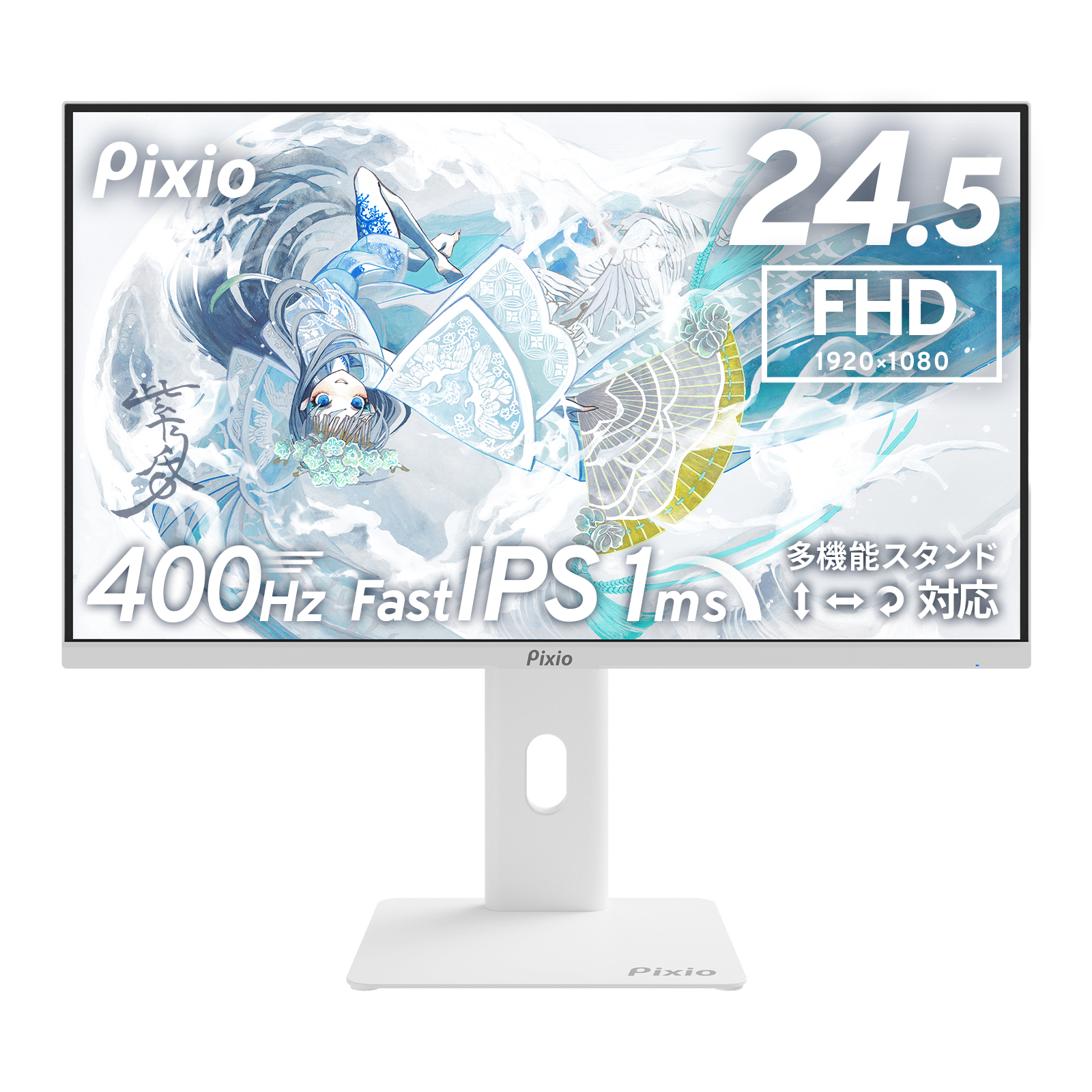 PX258HW / ホワイト | 24.5インチ 400Hz FHD Fast IPSゲーミング